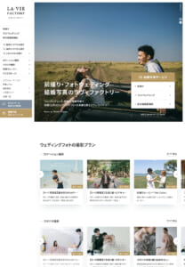 日本のウェディングフォトの先駆的存在「ラヴィファクトリー大宮」