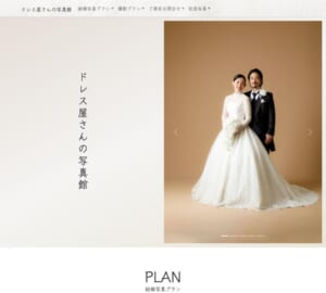 シンプル重視の撮影に強み「ドレス屋さんの写真館 フォトスタジオＫｉｎｄ」