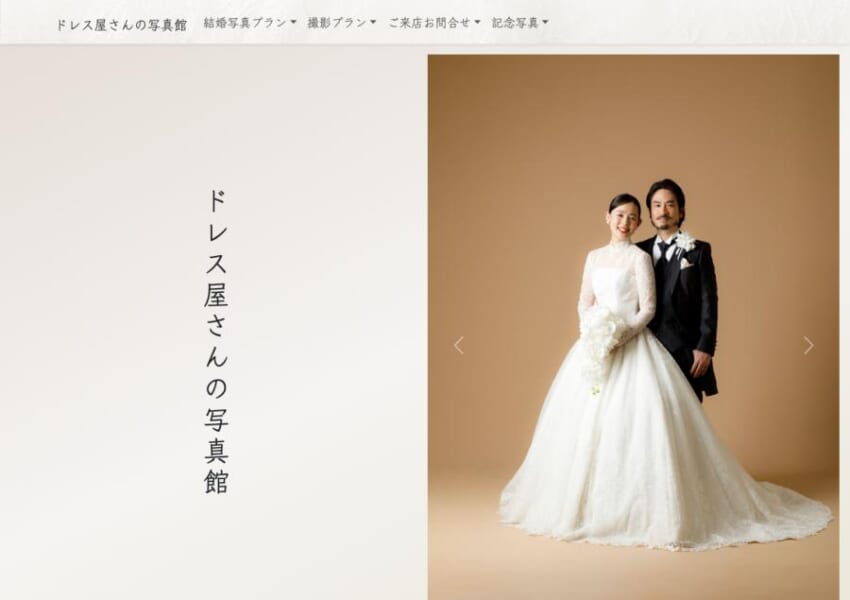 シンプル重視の撮影に強み「ドレス屋さんの写真館 フォトスタジオＫｉｎｄ」